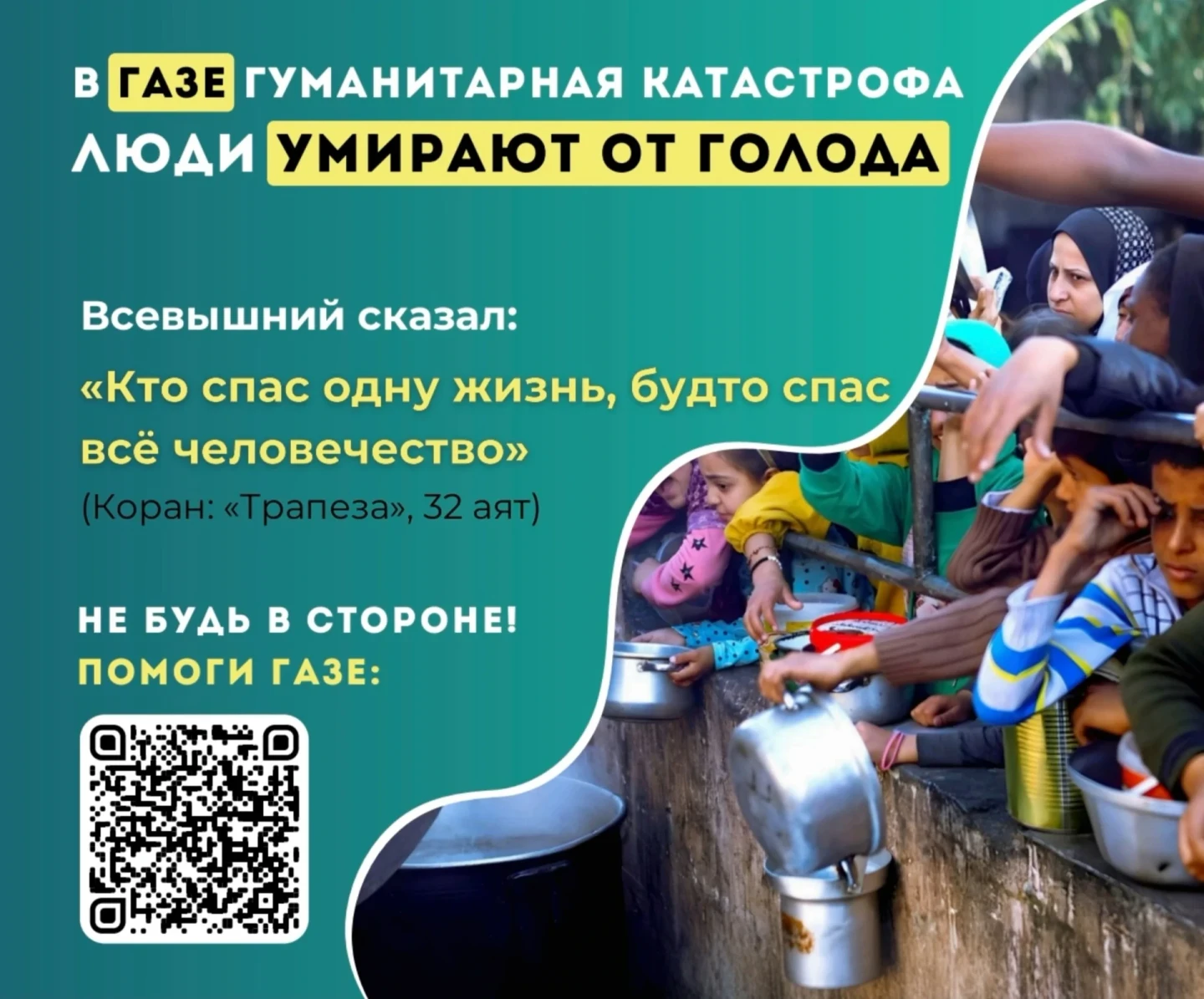 Листовка о помощи Газе