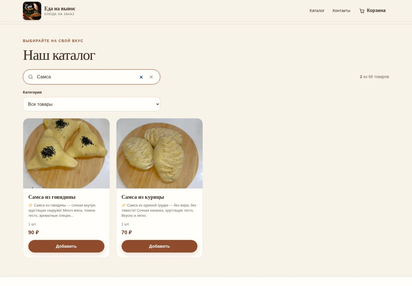 Поиск по каталогу