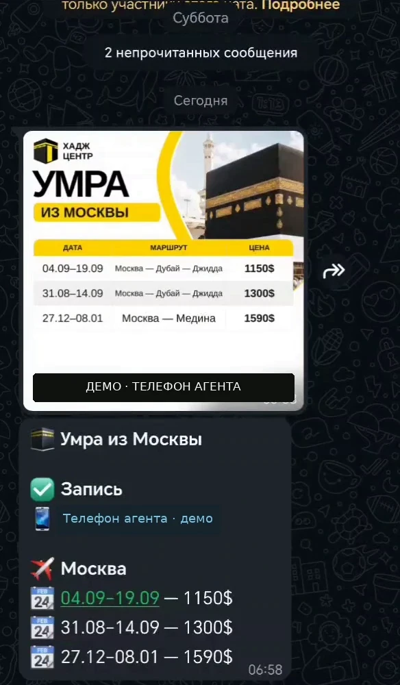Материал и сопроводительный текст в WhatsApp