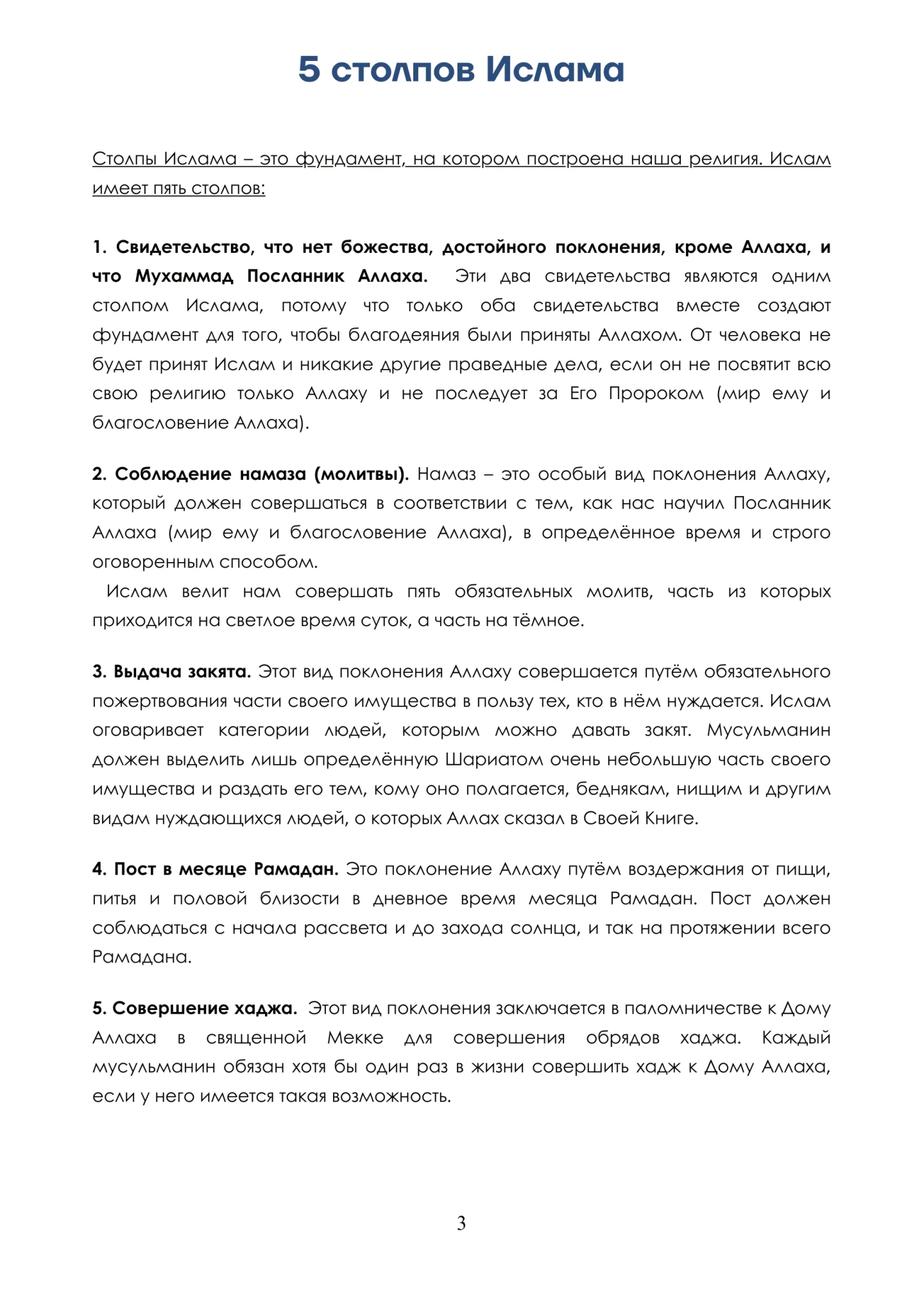 Время намаза — страница 3 из 22: Пять столпов Ислама