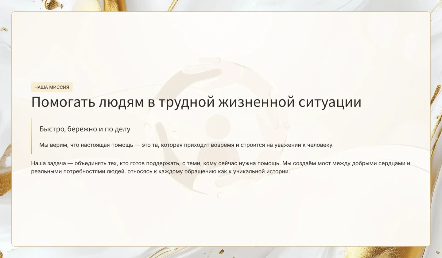 Миссия фонда