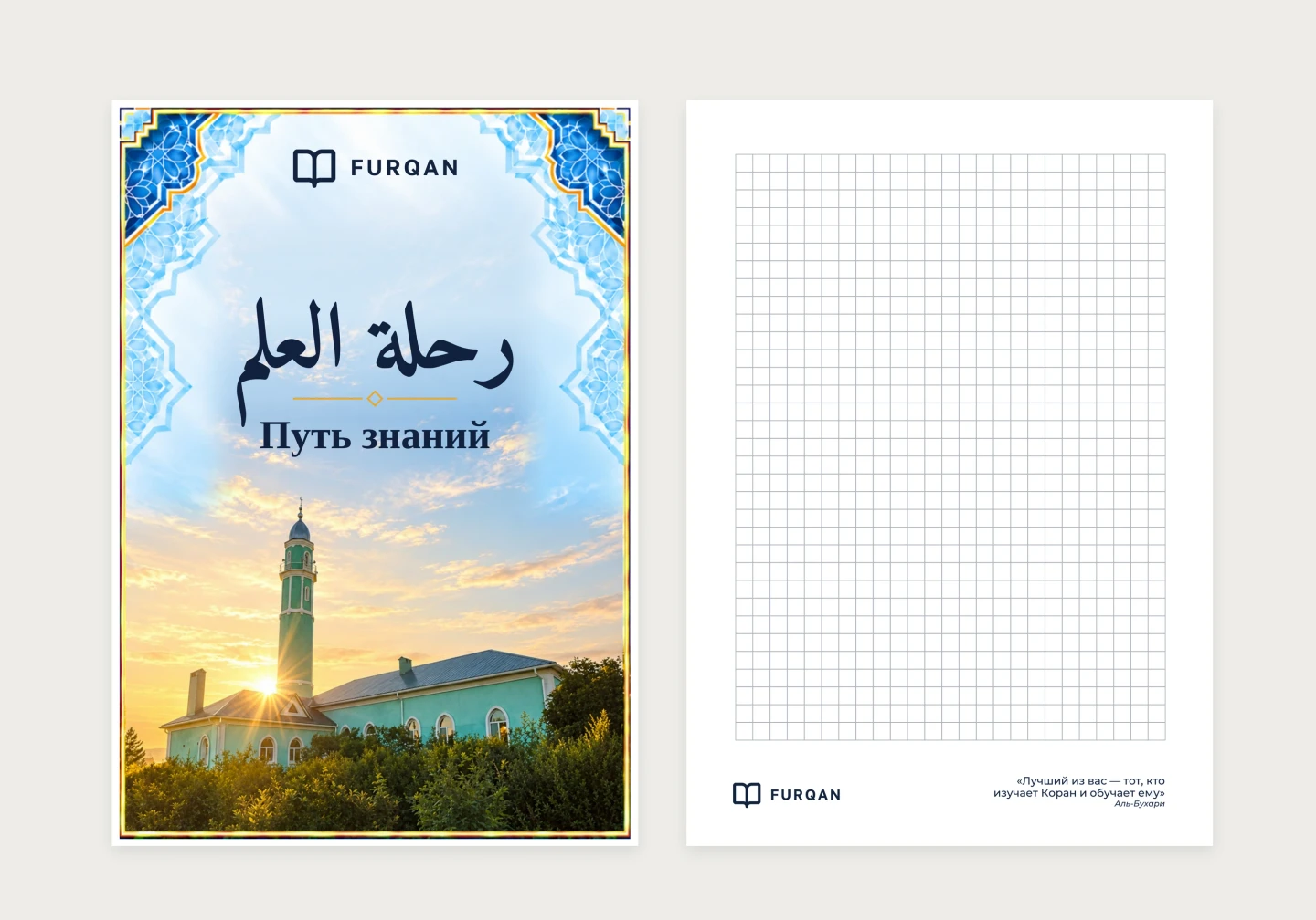 Блокнот. Обложка и внутренний лист.