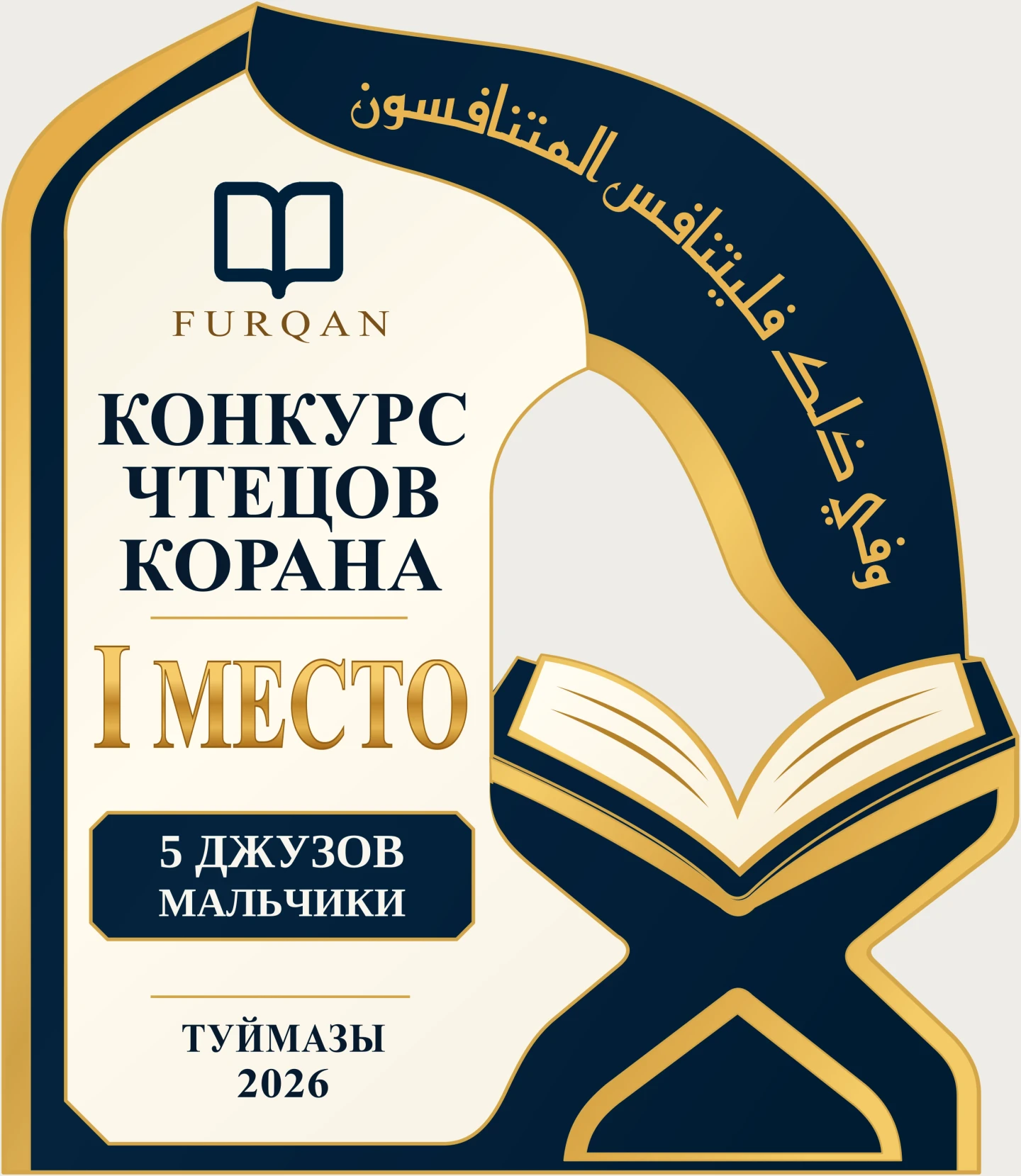 Кубок. Векторный дизайн награды.