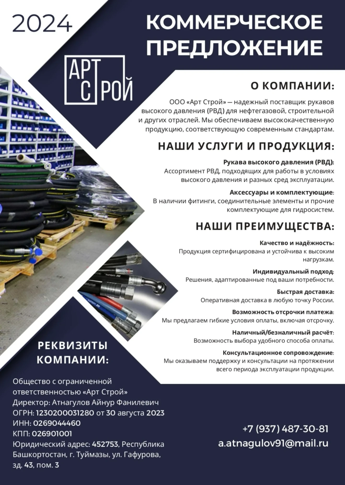 Коммерческое предложение «Арт Строй»