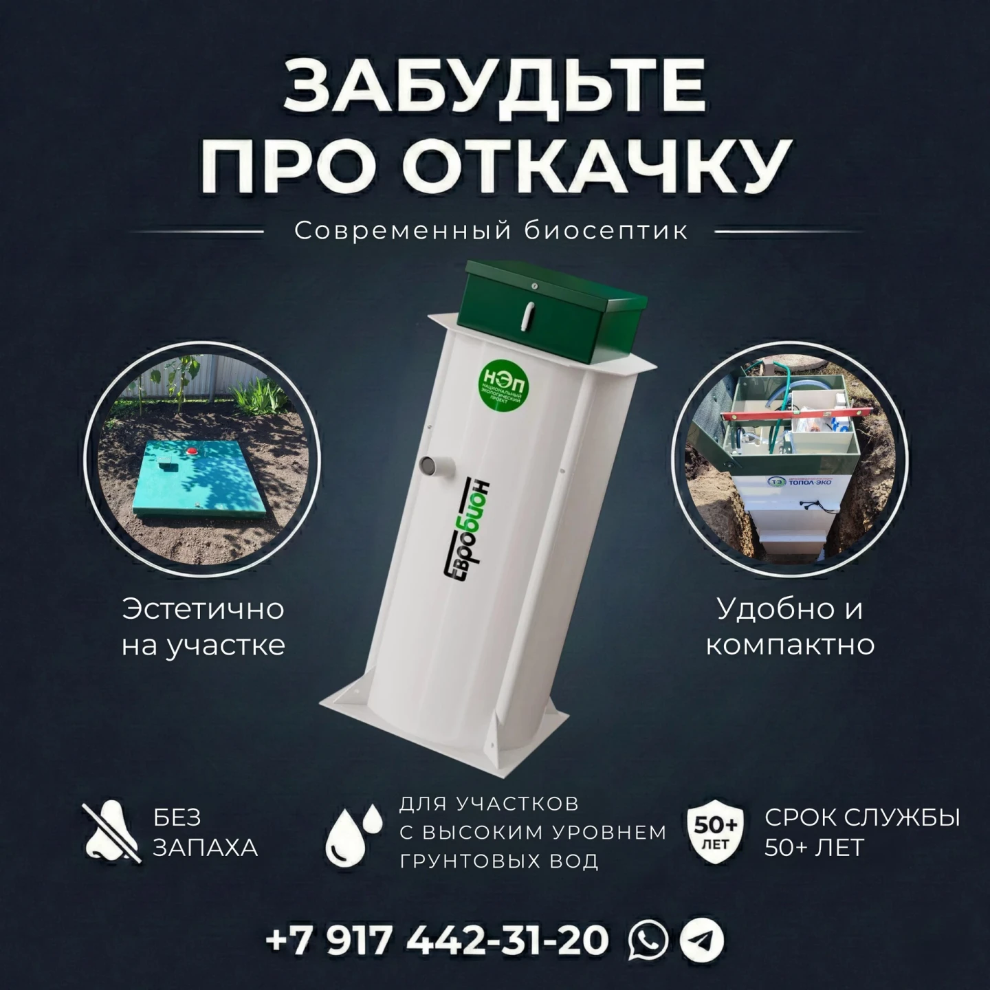 Биосептик — рекламный постер
