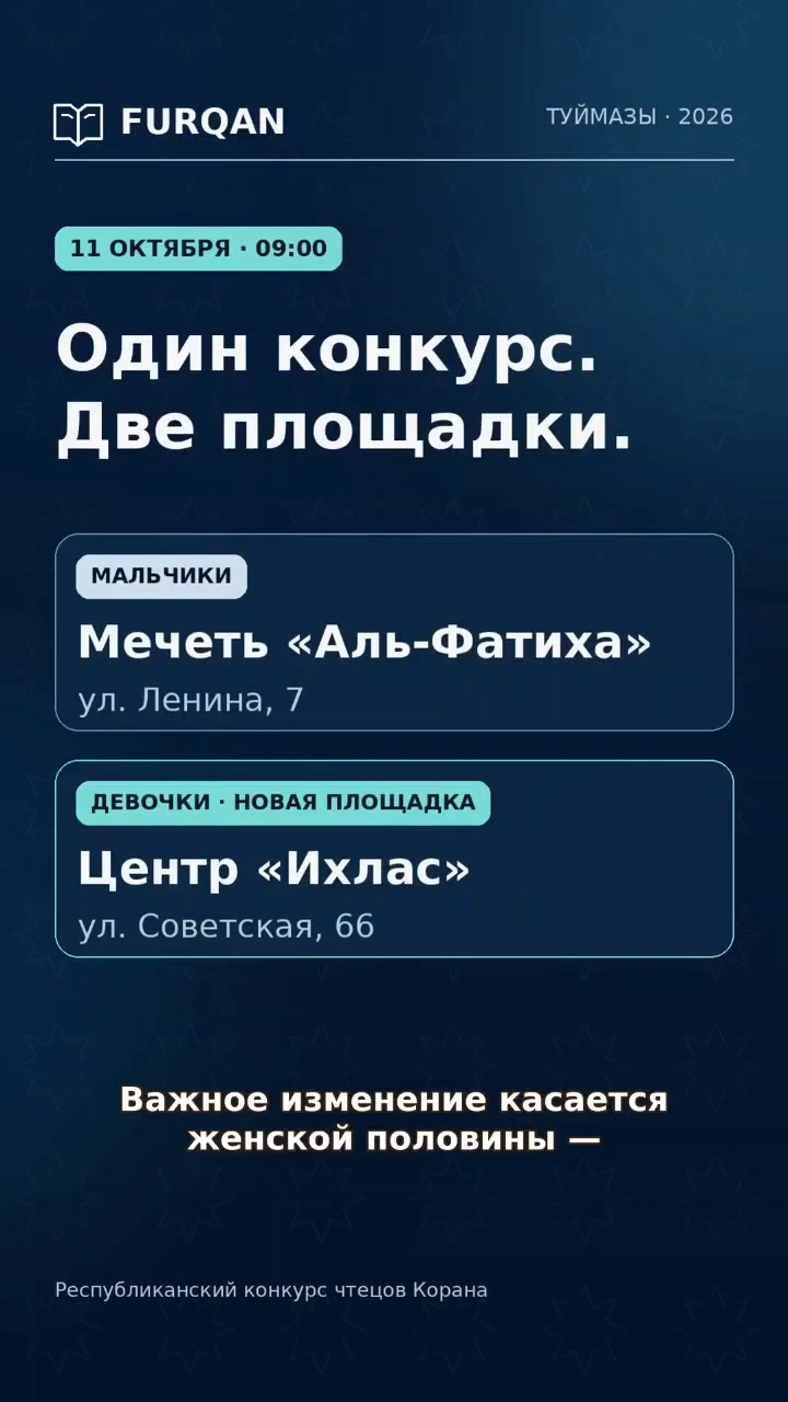 Один конкурс — две площадки