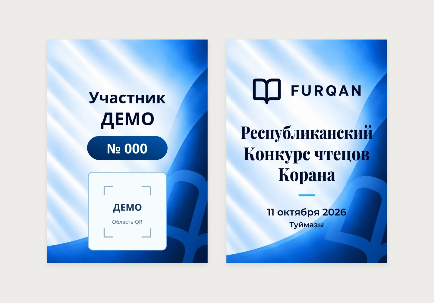 Карточка участника. Две стороны, демонстрационные данные.
