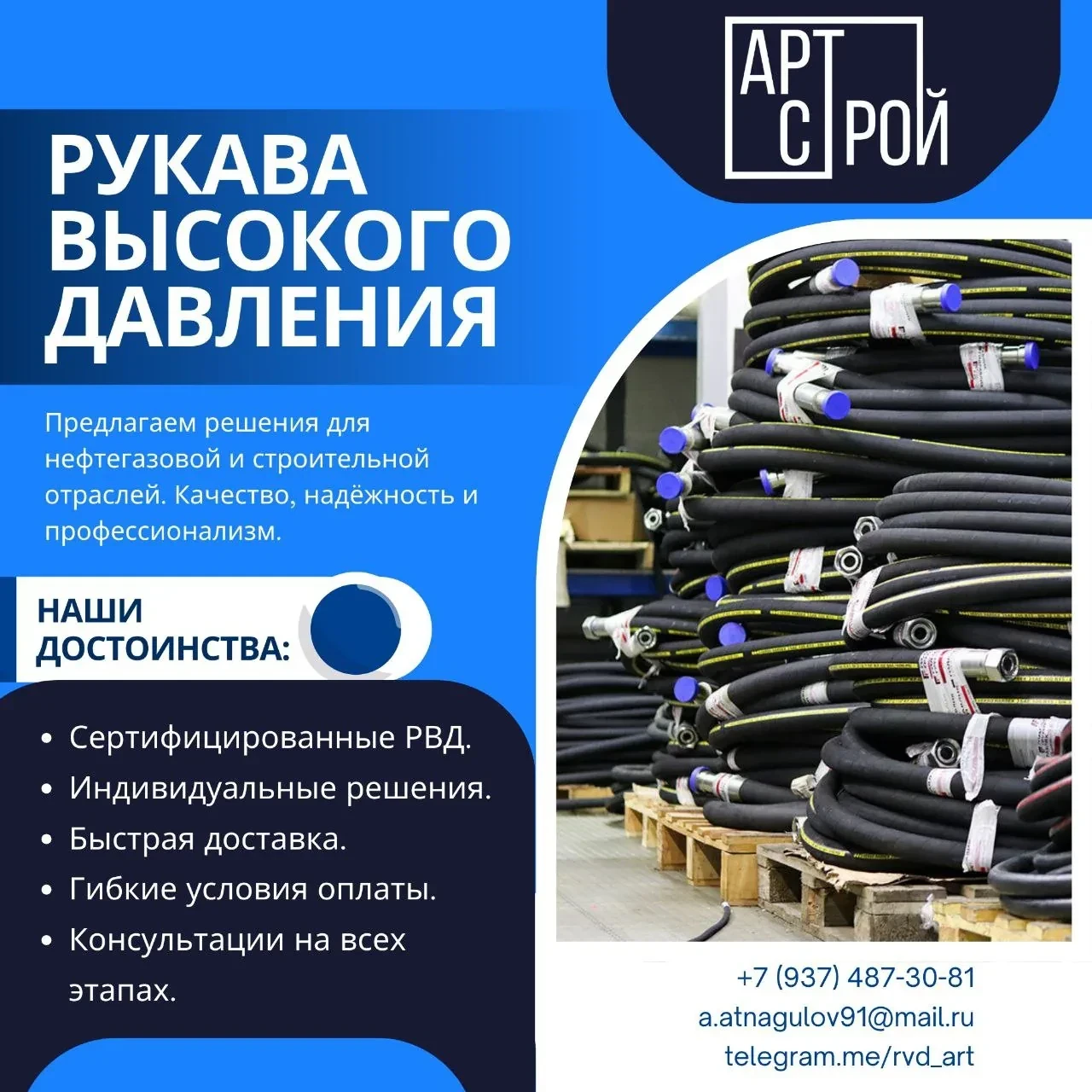 Рукава высокого давления — рекламный макет