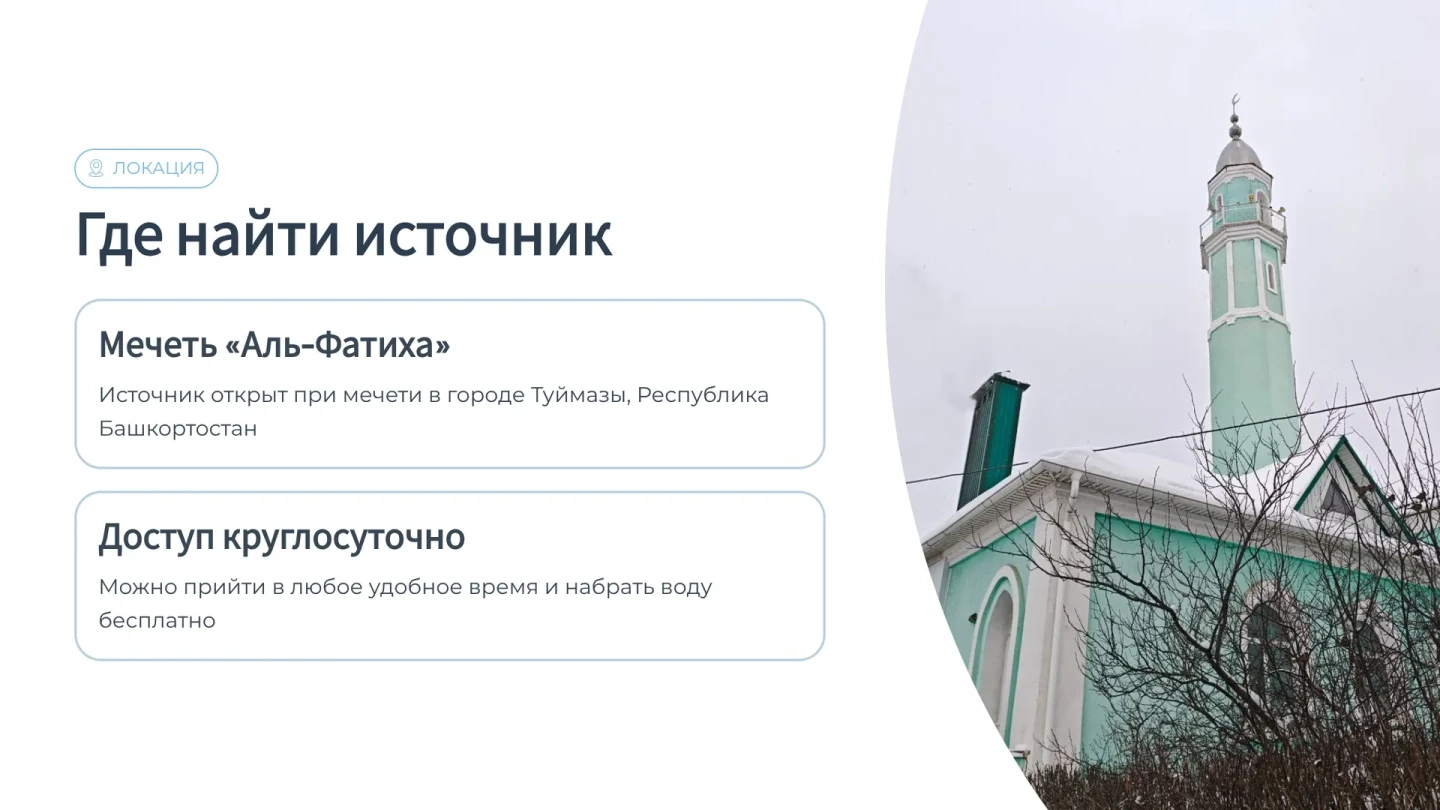 Где находится источник