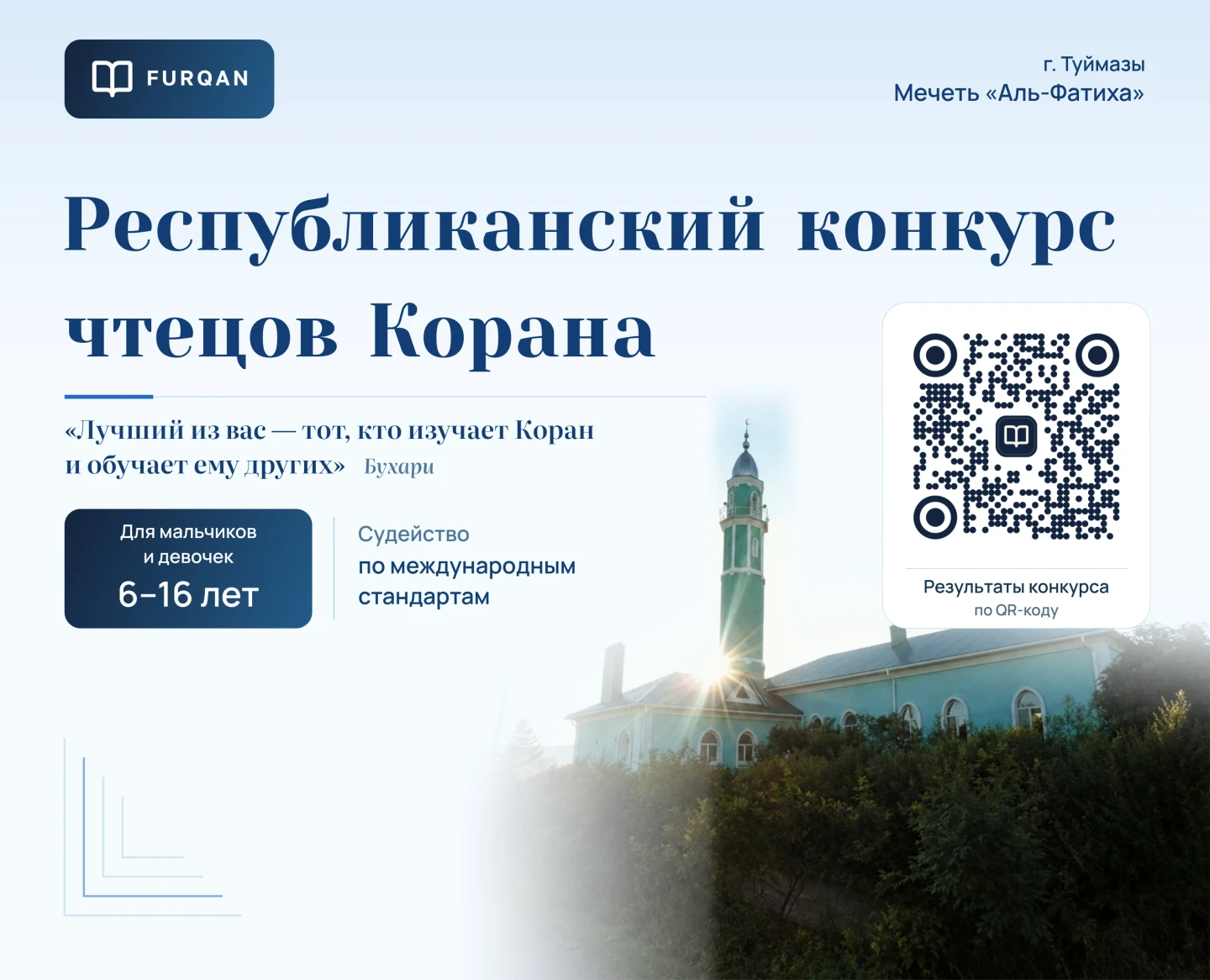 Оформление площадки. Баннер конкурса.