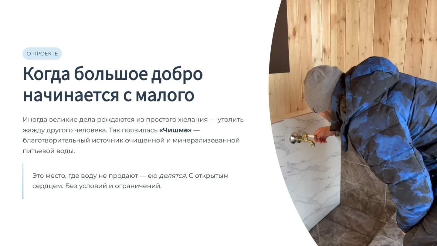 История проекта
