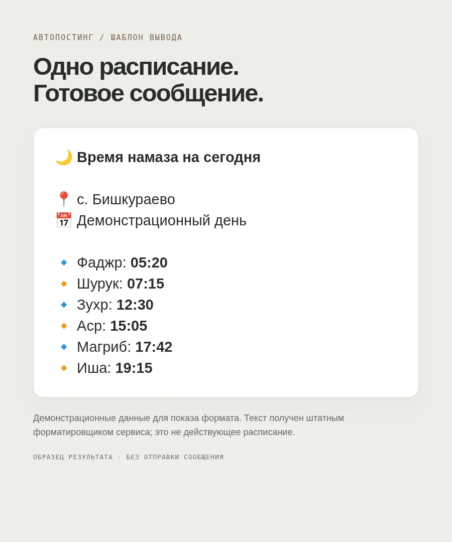 Образец сообщения