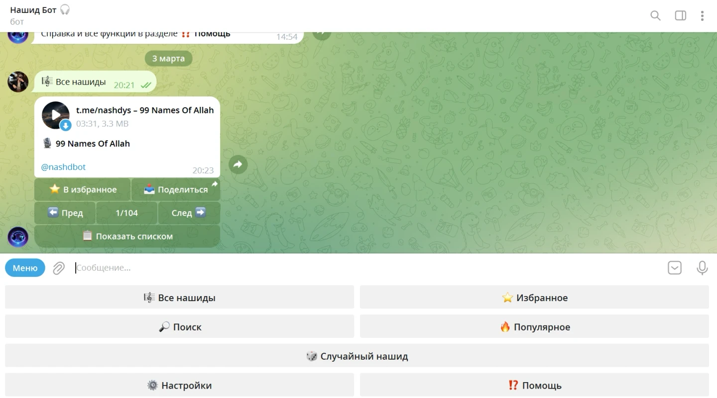 Экран бота в Telegram