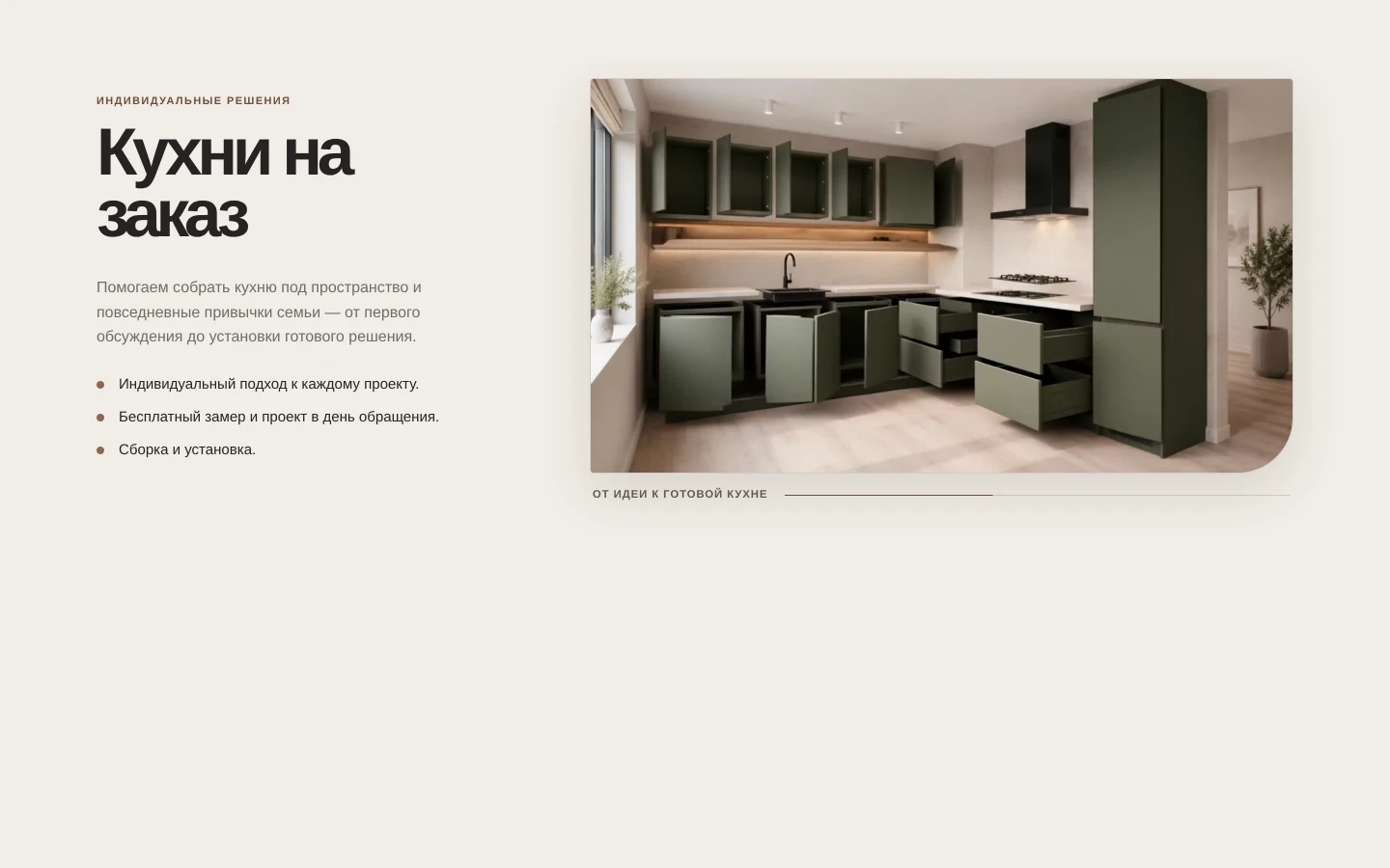 Сборка кухни