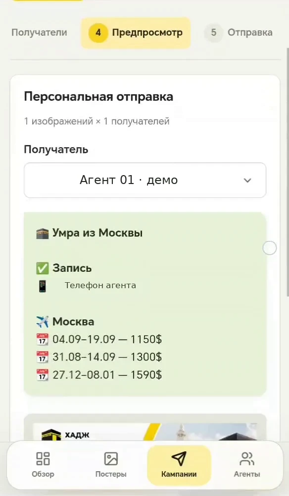 Предпросмотр материала для выбранного агента