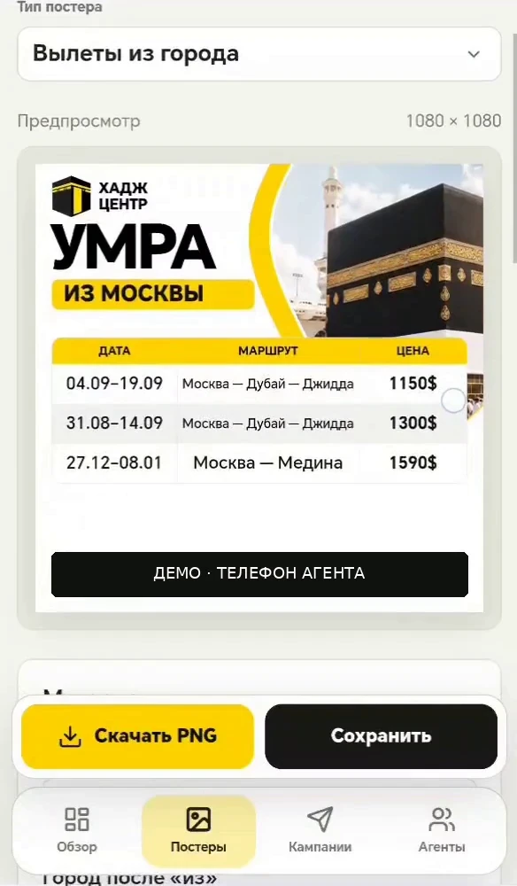 Шаблон постера по городу и датам