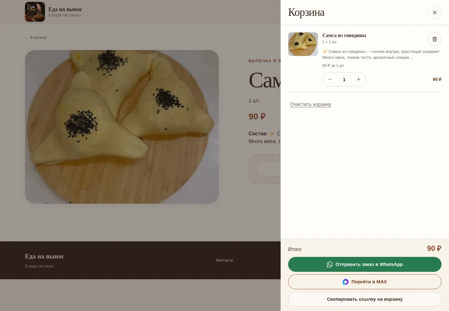 Локальная корзина