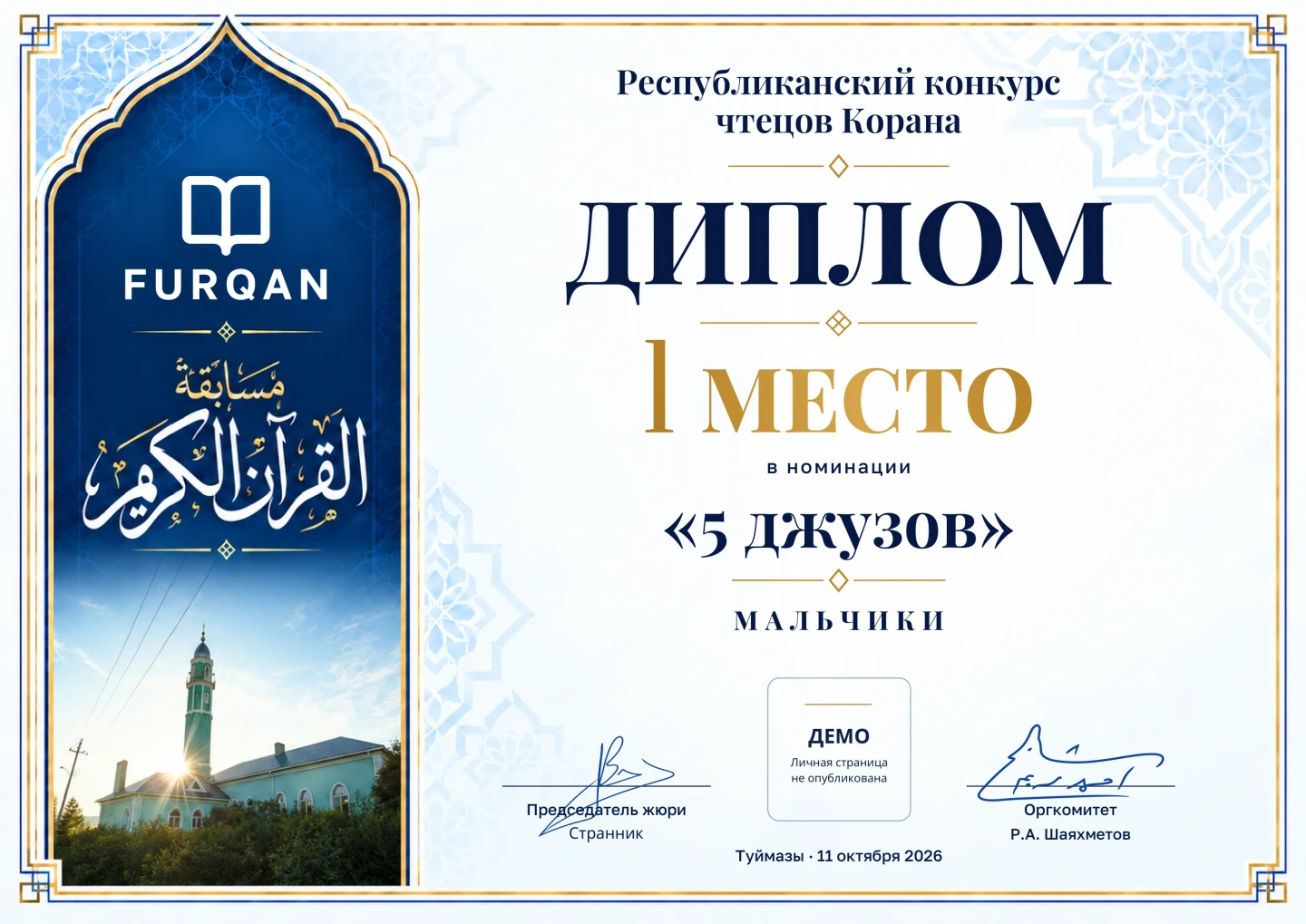 Диплом. Образец с демонстрационной областью QR.