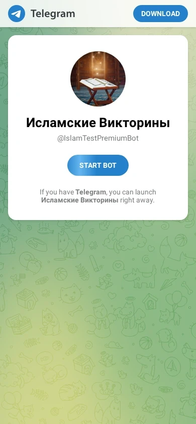 Публичная страница бота в Telegram