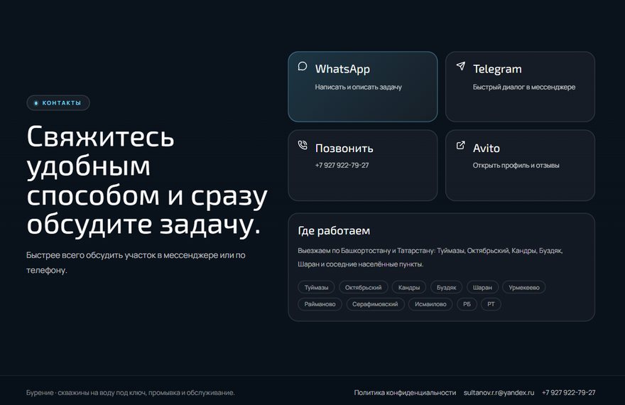 Контакты и CTA