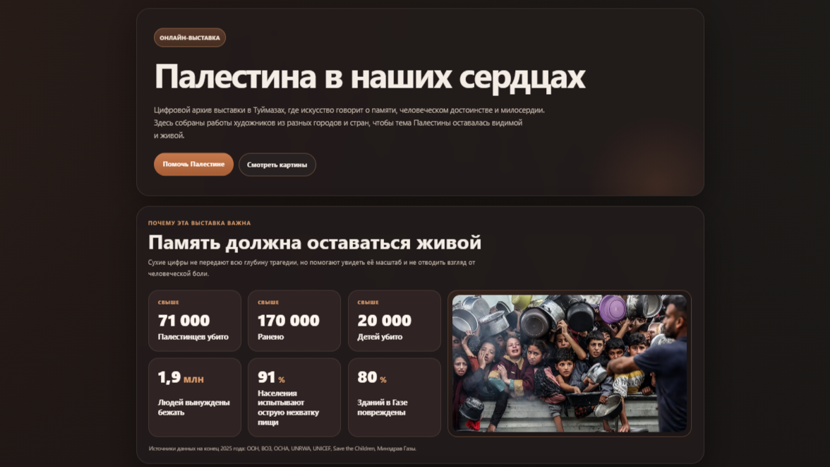 Онлайн-выставка «Палестина»