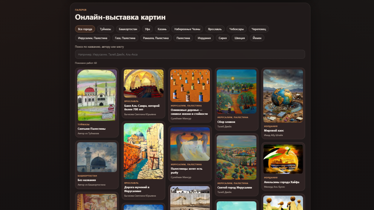 Главный экран онлайн-выставки