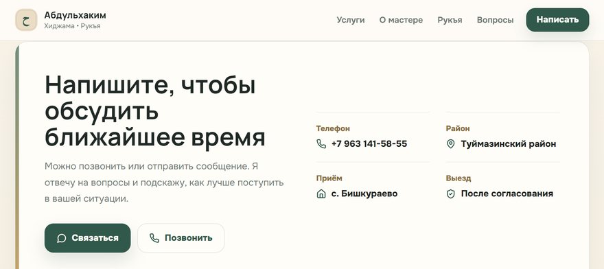 Контактный блок