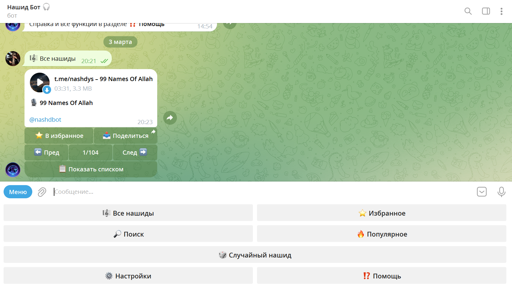 Telegram-бот «Нашид Бот»